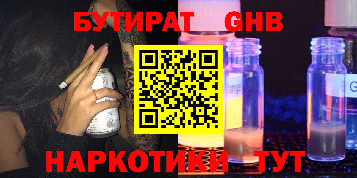 БУТИРАТ  Вход с VPN  Красноперекопск  Бутират GHB 