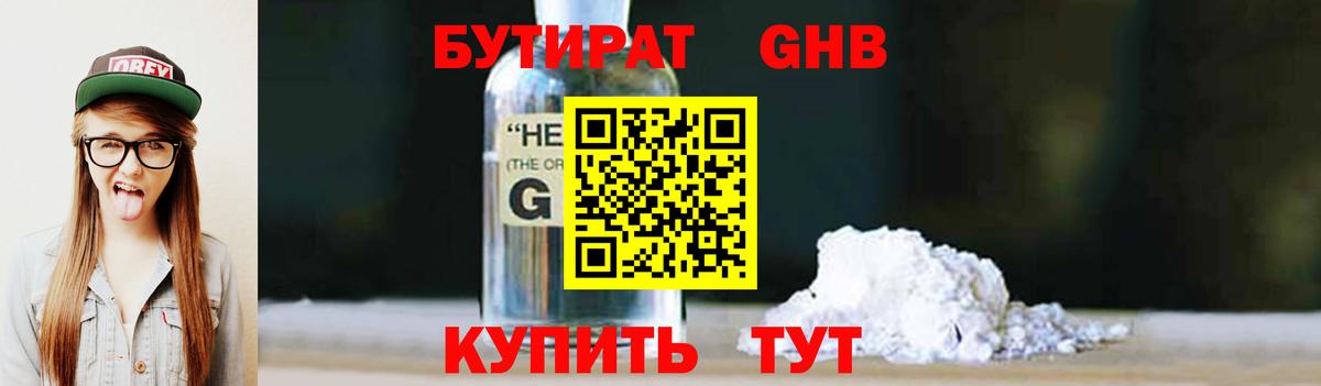 Бутират BDO 33% Красноперекопск