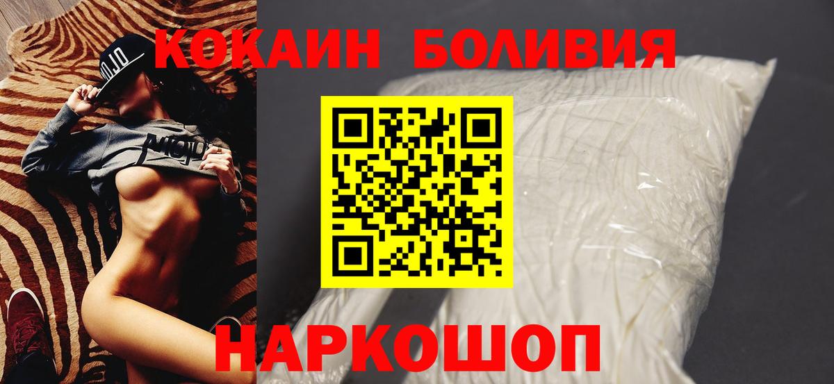 Cocaine Боливия  Вход с VPN  где продают   Красноперекопск 