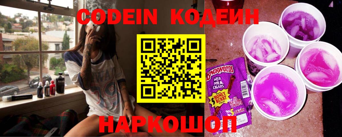 Красноперекопск  Кодеиновый сироп Lean Purple Drank  Codein напиток Lean (лин)  Вход с VPN 
