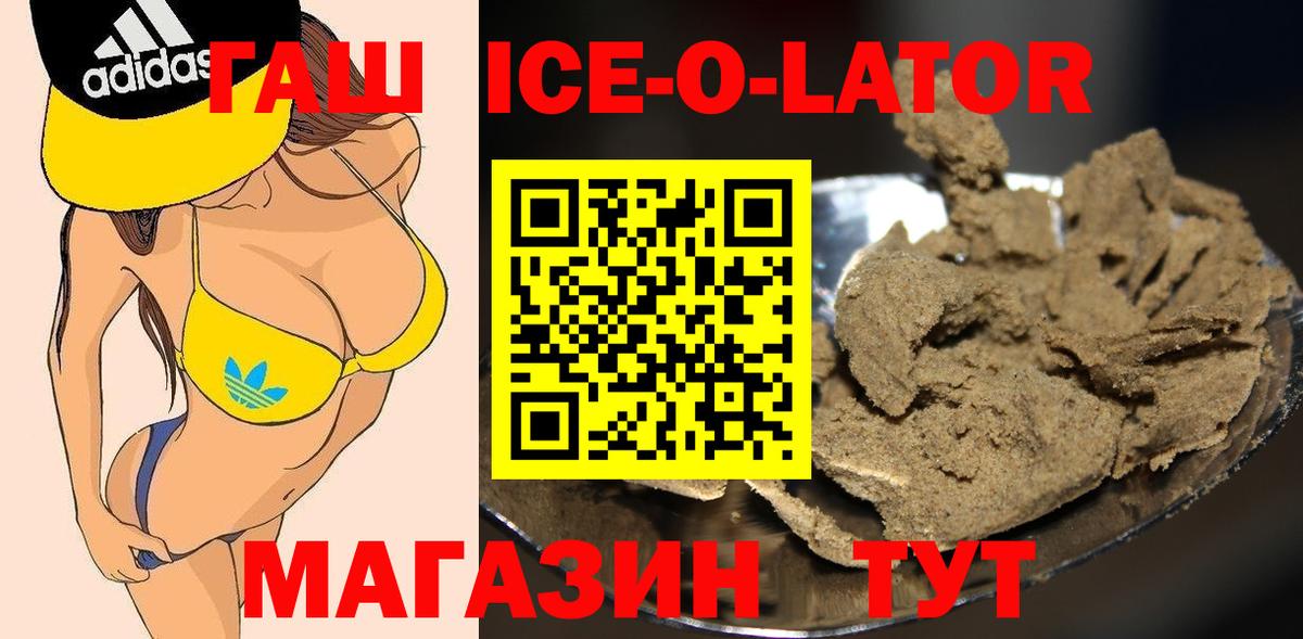 Красноперекопск  ГАШИШ  Вход с VPN  Гашиш Изолятор  Гашиш ice o lator 