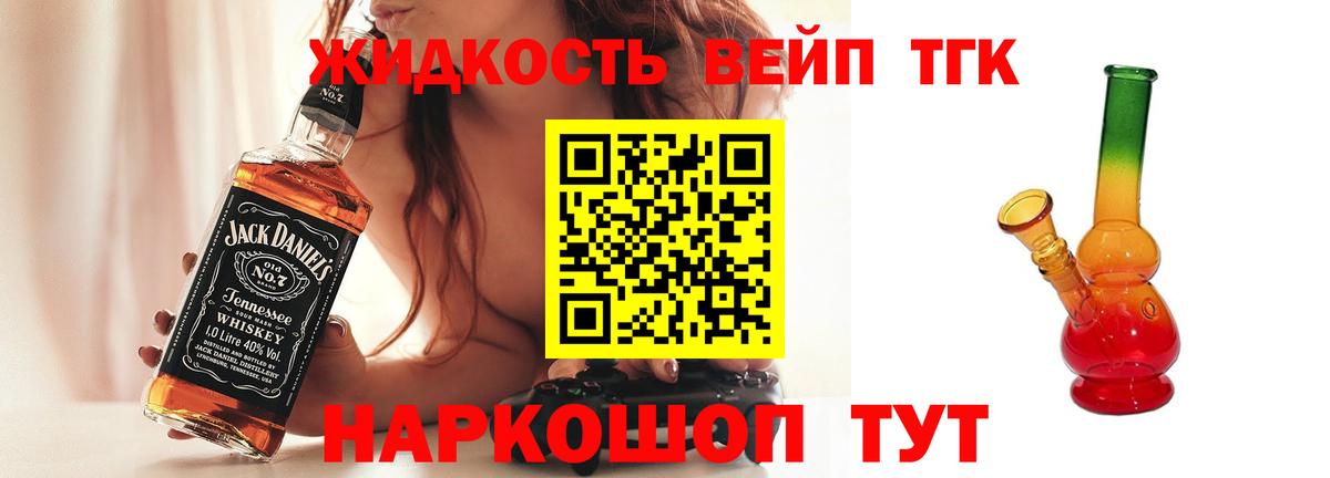 ТГК вейп с тгк  Вход с VPN  Красноперекопск  ТГК THC oil 